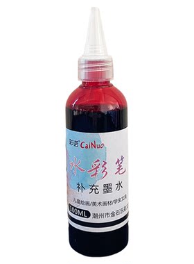 【38色自选色】水彩笔补充液墨水