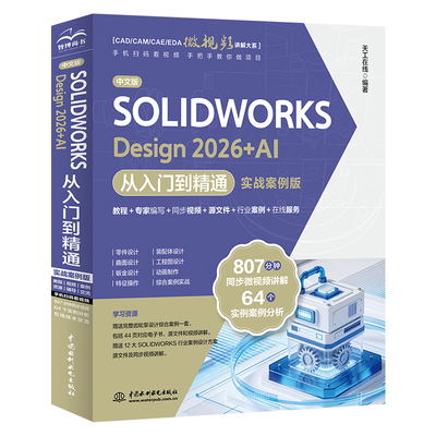 SOLIDWORKSDesign2026+AI案例版