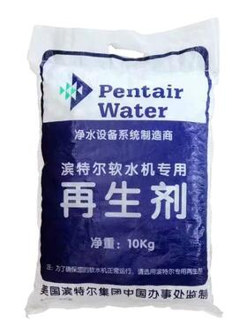 美国滨特尔通用软水机专用盐