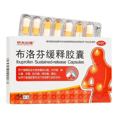 【双龙出海】布洛芬缓释胶囊300mg*14粒/盒