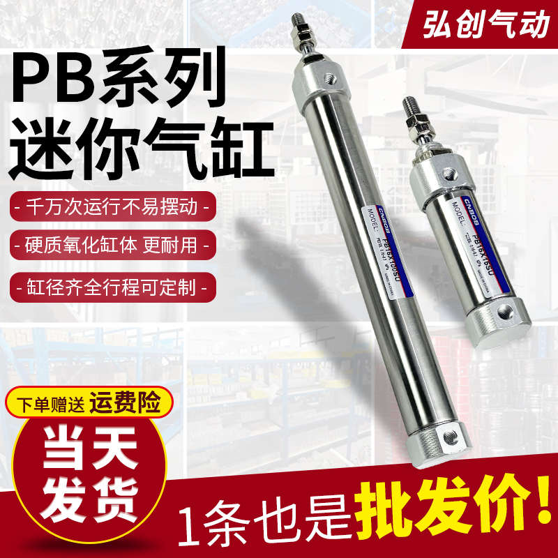 亚德客型不锈钢笔型迷你气缸小型气动PB/CDJ2B-6/10/12*15X20X50