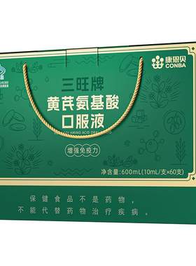 康恩贝氨基酸口服液增强免疫力