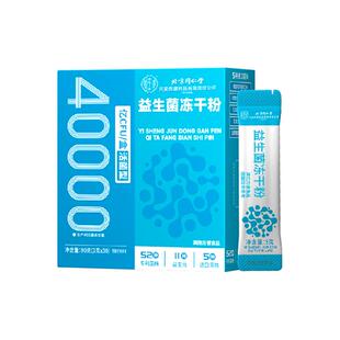 益生菌粉冻干大成人女性儿童便肠胃道调秘理强免疫脾胃虚消化正品