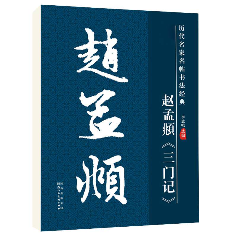 雅艺堂毛笔字帖满减李放鸣字帖