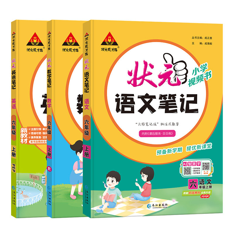 2025状元大课堂语文笔记