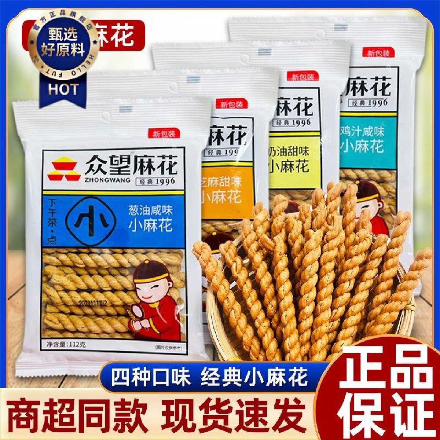 众望小麻花独立小包装多口味小麻花糕点办公室茶点零食长条麻花