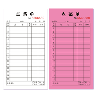 单联二联三联点菜单加菜单酒水单收据无碳复写联单本票据定做制作