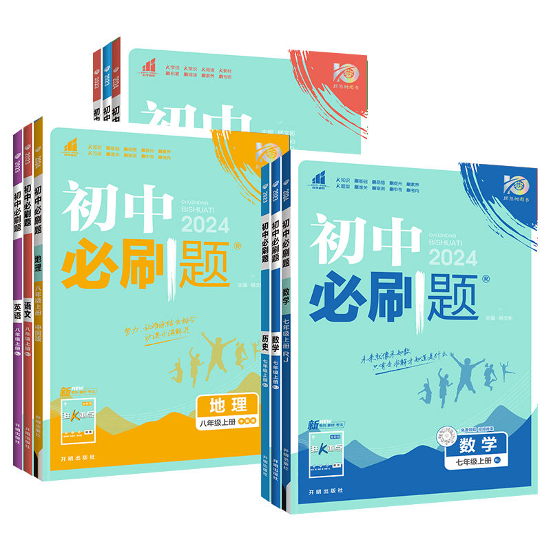 初中必刷题教材同步中考练习册