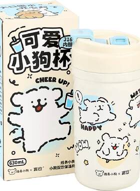 言仓线条小狗保冷保温杯