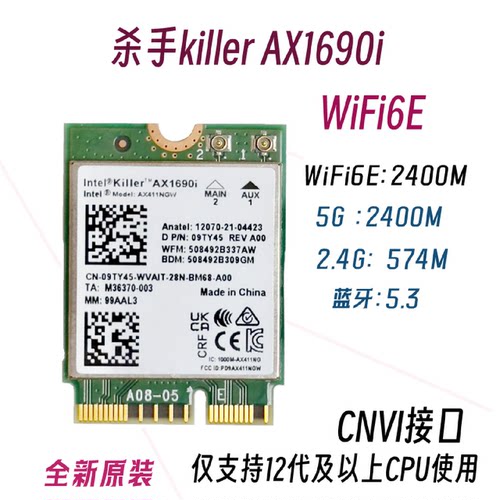 killer1675X1650X15501690i1535wifi6E游戏无线网卡intel