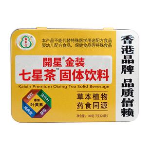 香港葫芦仔金装小儿七星茶清火宝港版清清宝宝胃口好不上火2盒装