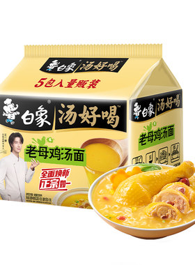 白象老母鸡汤面5袋装速食品夜宵