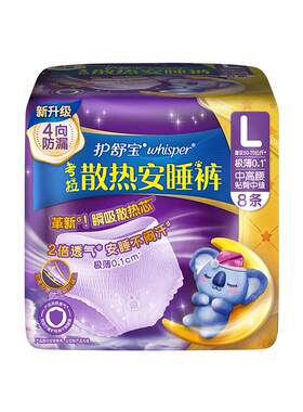 护舒宝考拉安睡裤夜用裤型卫生巾8条超薄透气密封