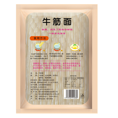 东北麻辣烫牛筋面面筋玉米面条东北牛筋面麻辣烫面混装面条商用