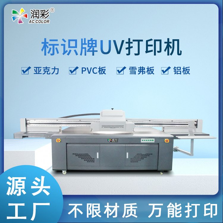 uv打印机 标识牌名片pvc板kt板亚克力工业级大幅面广告牌印刷机