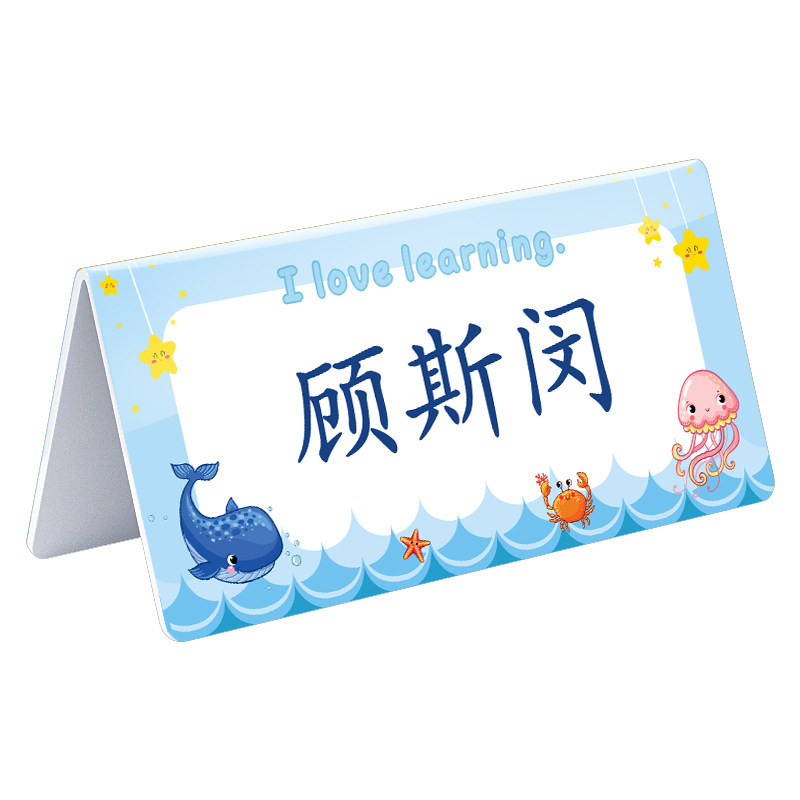 一年级小学生姓名牌台卡免费打印