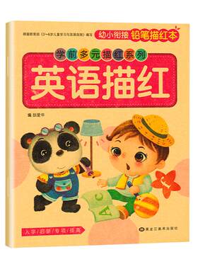 英语描红本26个大小写上下册帖