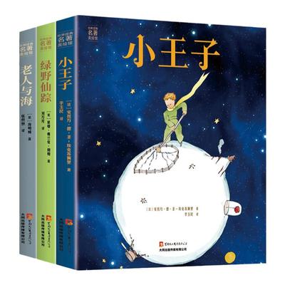 世界经典名著经典文学名著