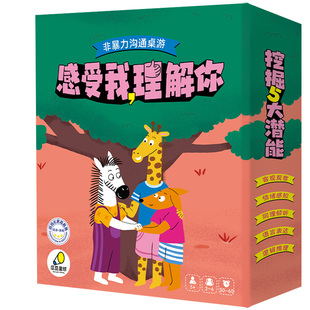 感受我理解你桌游儿童情绪表达力训练玩具亲子互动游戏益智小学生