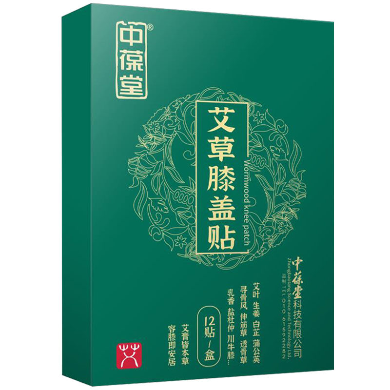 中葆堂艾草艾叶生姜膝盖帖百年正品膝盖艾灸贴关节贴扁氏温灸疼