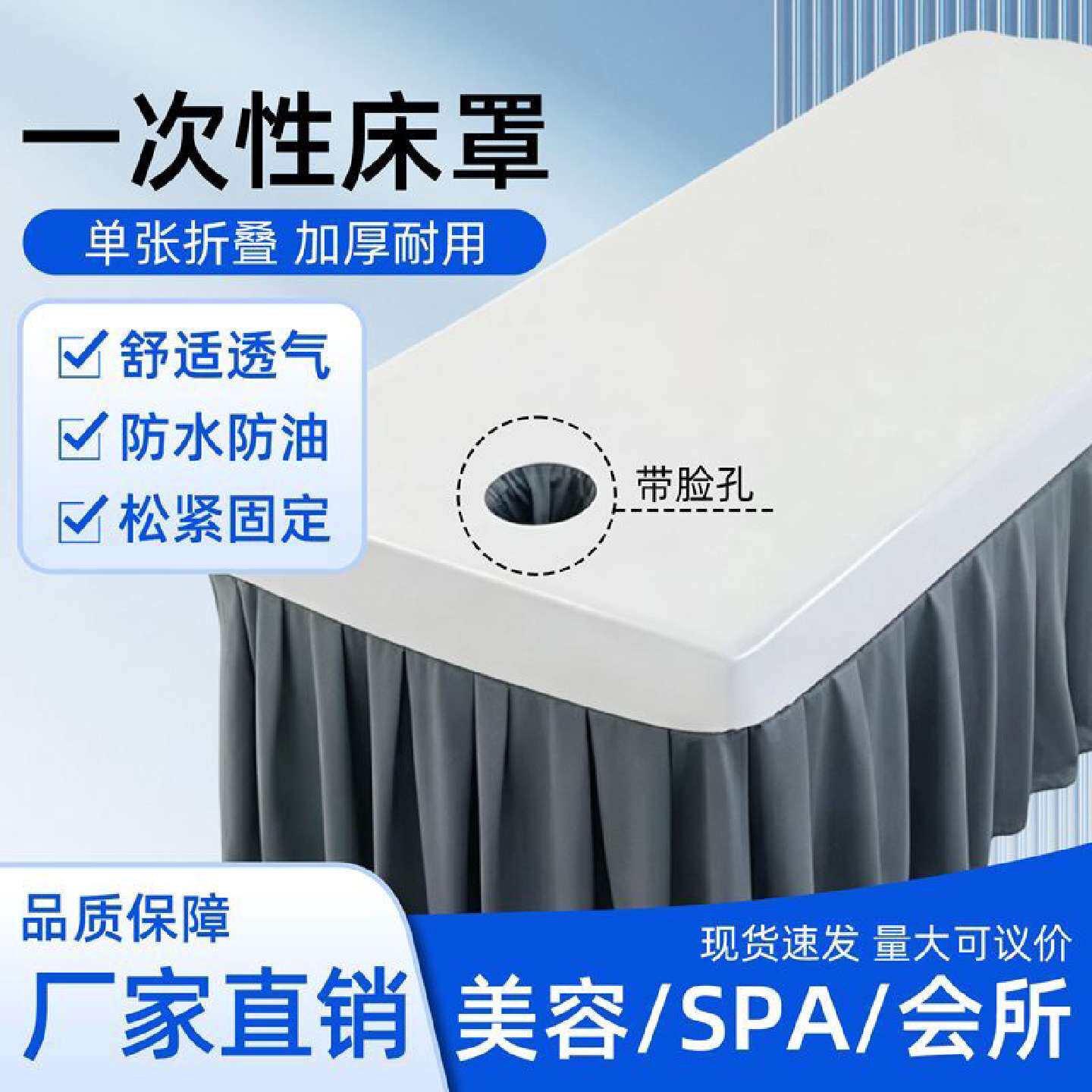 一次性床罩床单防尘带洞四角带皮筋固定床笠美容院隔尿垫按摩防水