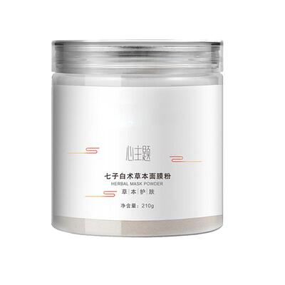 七子白面膜粉珍珠粉去黄提亮调斑