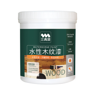 三青水性木纹漆木门翻新油漆家具木器漆胡桃色木漆自刷改色实木漆