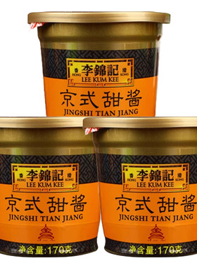 李锦记京式甜酱170g家用装甜面酱拌面酱炸酱面酱北京烤鸭蘸酱家用