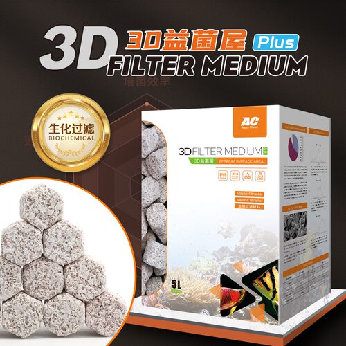 AC滤材3D益菌屋PLUS升级版 鱼缸滤材 培养硝化细菌 高效过滤快速