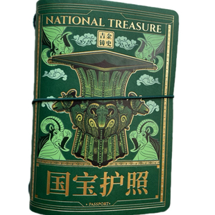 包邮正品中国国家博物馆国宝护照盖章本国博有凤来仪凤冠本