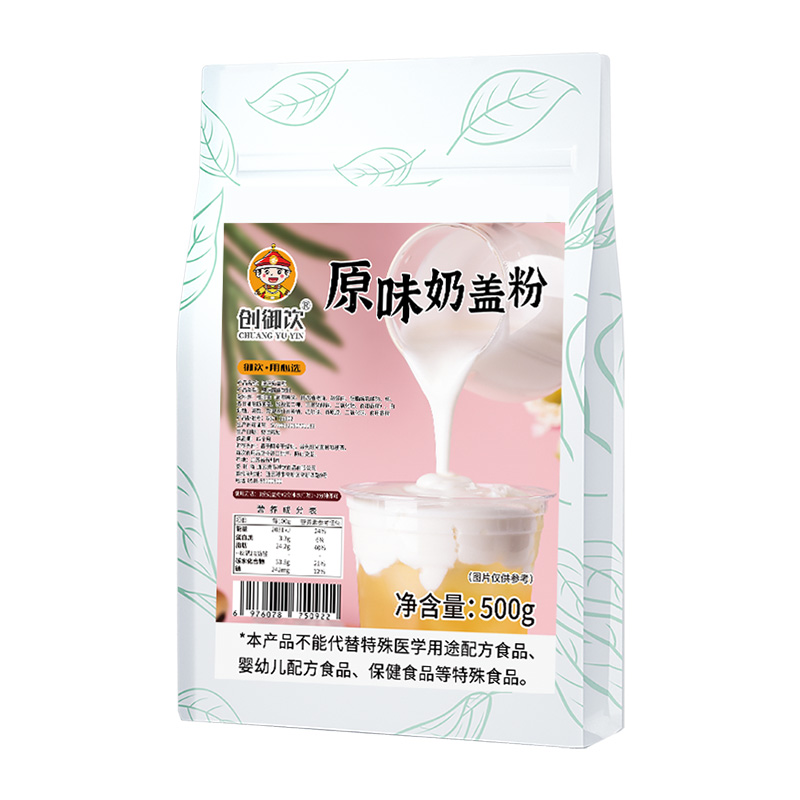 創(chuàng)御飲奶蓋粉海鹽芝士奶蓋粉商用免奶油手工冰水打發(fā)奶茶店專用
