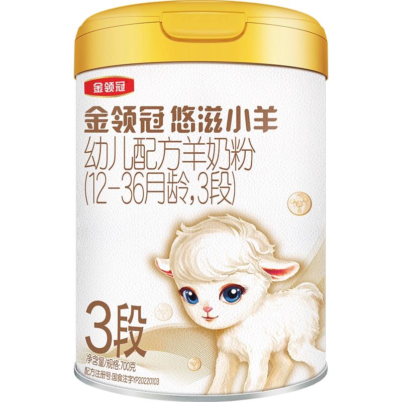 【小分子好吸收】伊利金领冠悠滋小羊3段幼儿配方羊奶粉700g*2罐 子分实拍商品图