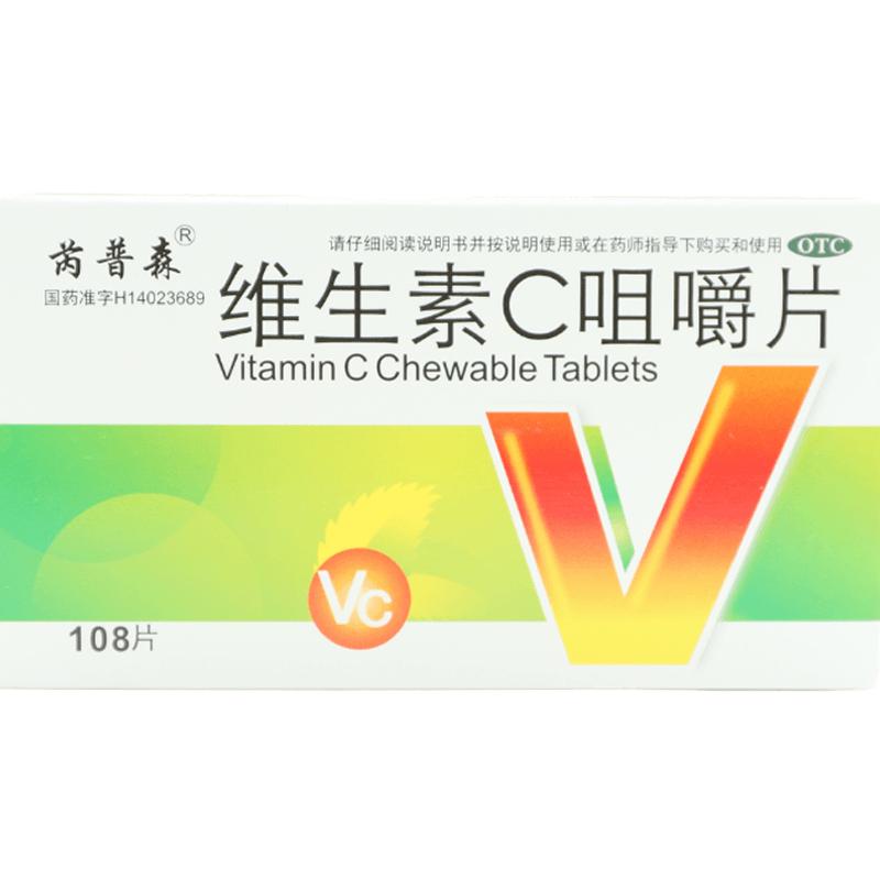 芮普森 維生素C咀嚼片 50mg*108片*1瓶/盒