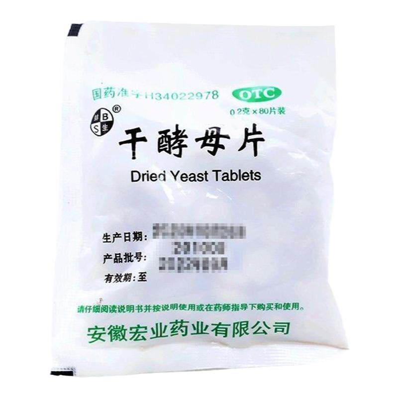 蚌生 干酵母片 80片/袋肠胃用药