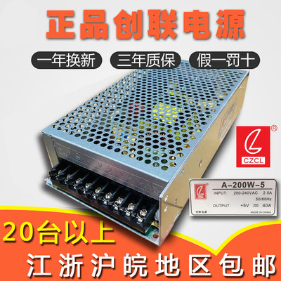 新品创联电源5V40A200wLED显示屏电源开关电源A-200-5创联电源