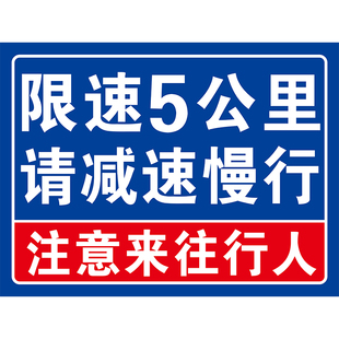 限速5公里标志牌交通标识牌限制速度10公里15公里厂区小区减速慢行指示牌铝板限高限宽限重标牌标签贴纸定制
