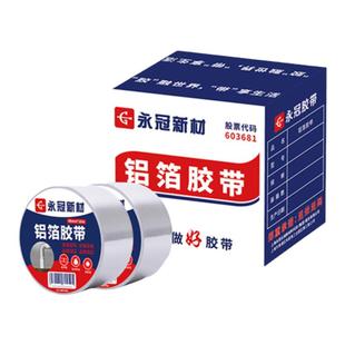 永冠新材 玻纤无衬纸铝箔胶带 耐高温防水胶布 加厚加宽 防堵漏水
