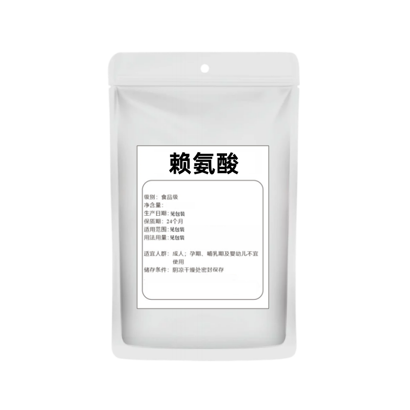 食品级L-赖氨酸盐酸盐粉包邮