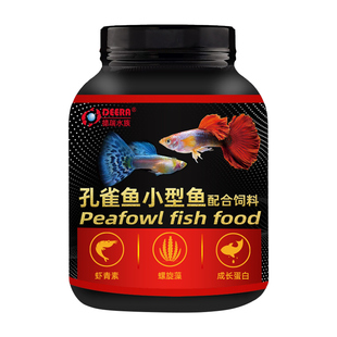 孔雀鱼饲料鱼食小鱼专用食饲料小型鱼鱼苗幼鱼热带鱼观赏鱼通用粮