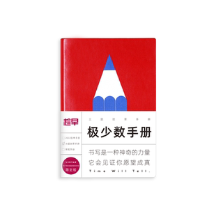 【纸张全新升级】趁早极少数手册限定版商务精英a5本子笔记本工作会议每日计划本时间管理日程本效率手册手帐