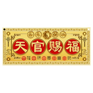 铜天官赐福挂件牌匾牌八卦镜大门对邻居卧室电梯门家居装饰摆件