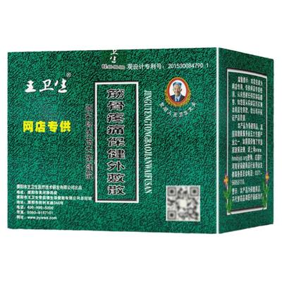 王卫生筋骨疼痛骨质增生外敷散