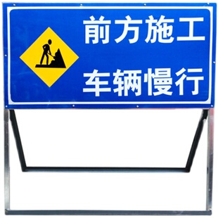 前方道路施工警示牌标识牌交通标志反光导向指示牌工地安全施工牌
