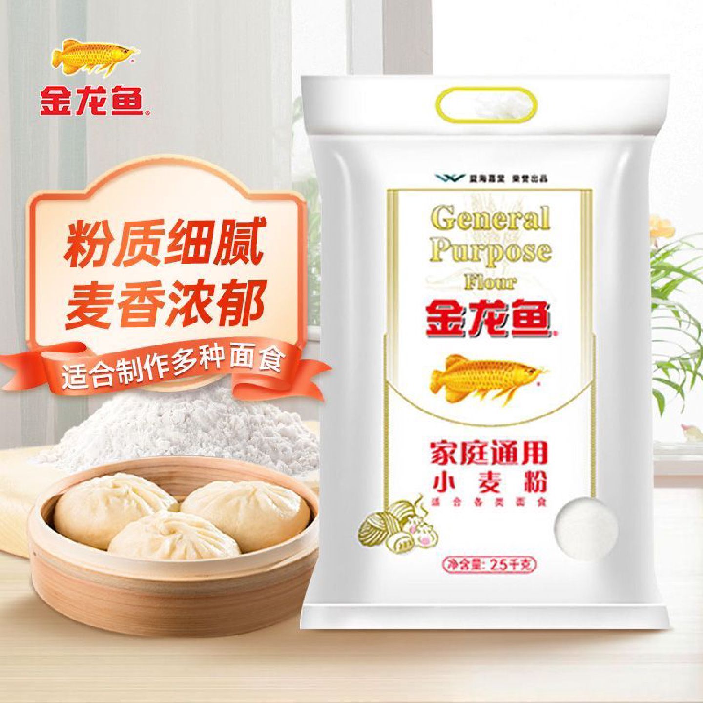 金龙鱼家庭通用小麦粉2.5kg包子馒头饺子多用途面粉中筋5斤小包装