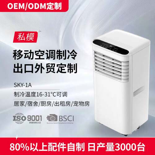 Unitedstar联星移动空调1匹一体机家用出租房厨房空调英文版出口