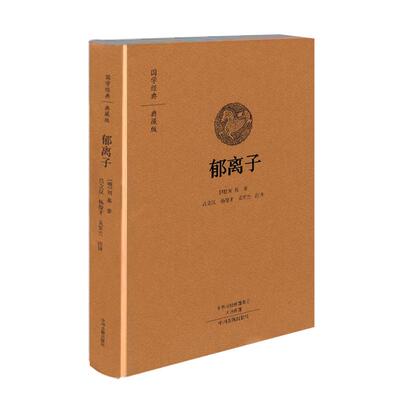 郁离子明代刘基刘伯温著原文