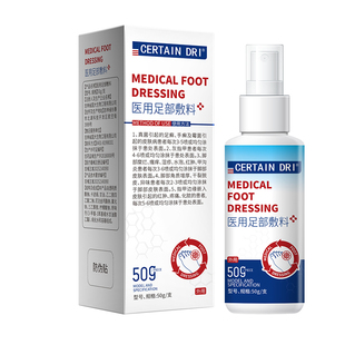 角化型脚气脚后跟干裂开裂真菌感染专用止痒脱皮杀菌脚臭喷雾