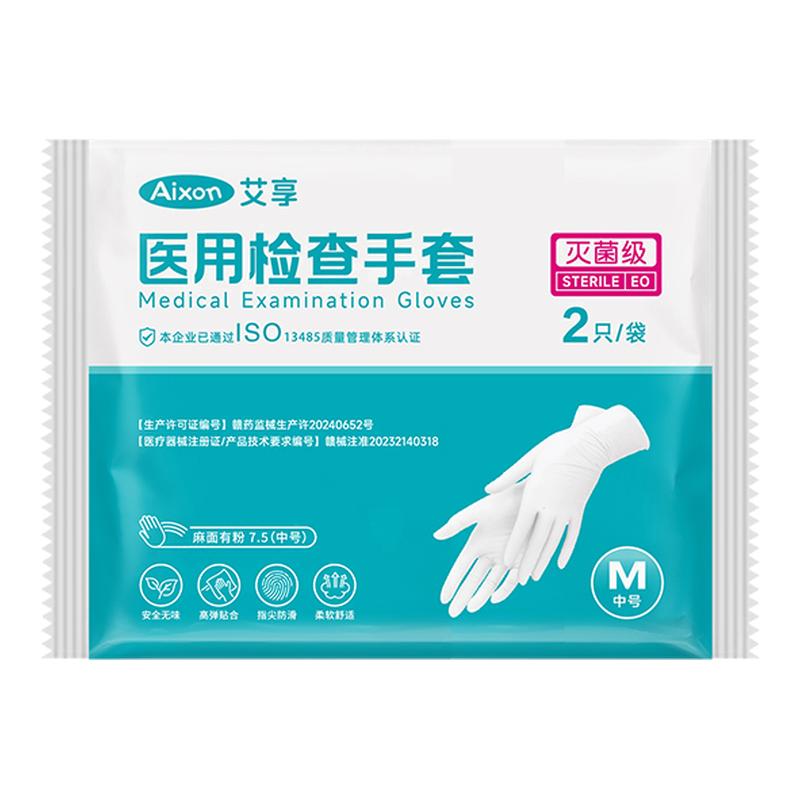 艾享医用乳胶手套无菌一次性疗橡胶医院检查外科手术医护单独包装