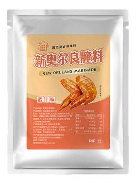 新奥尔良蜜汁微辣鸡翅腌料