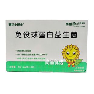 2送1葵花小博士免役球蛋白益生菌冻干粉乳清蛋白益生菌冻干粉